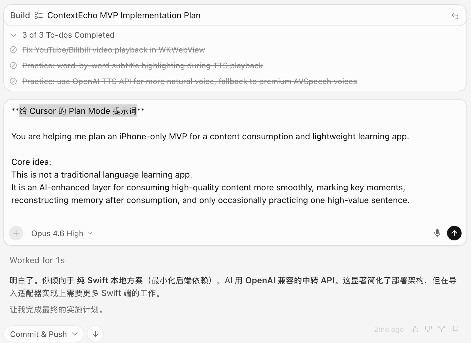 将完整提示词交给 Cursor Plan Mode 开始构建